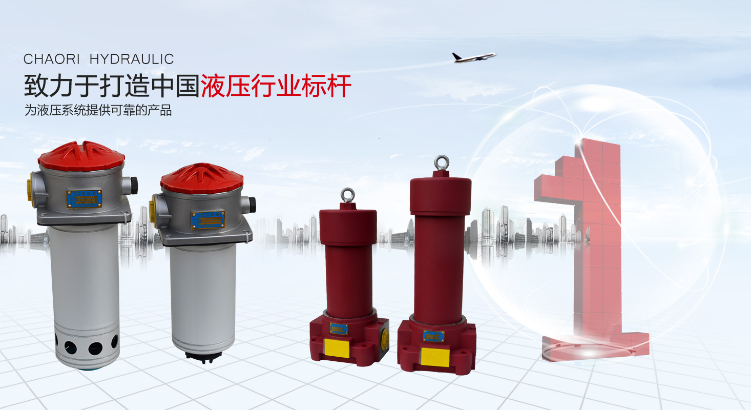 液压过滤器、永利手机版app下载--永利手机版app下载