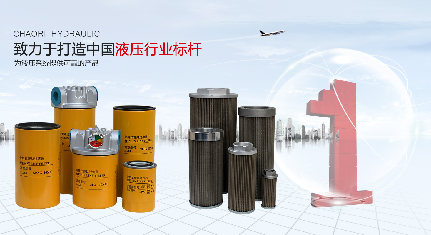 液压过滤器、永利手机版app下载--永利手机版app下载